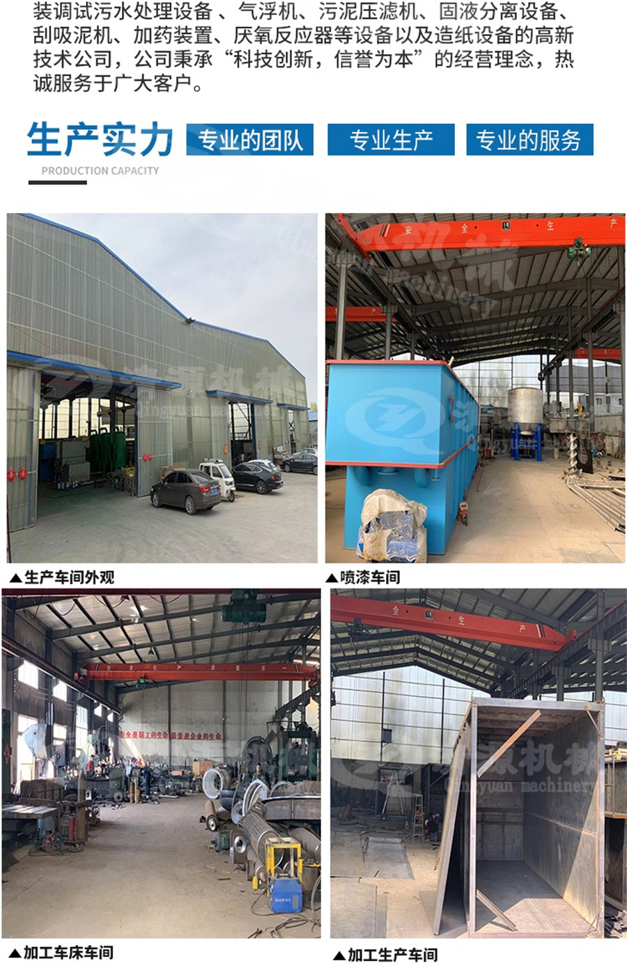 轉(zhuǎn)鼓濃縮脫水一體機詳情頁_007.jpg 轉(zhuǎn)鼓濃縮脫水一體機詳情頁_007.jpg