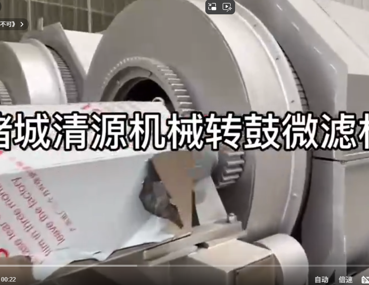 轉鼓濃縮機車間實拍